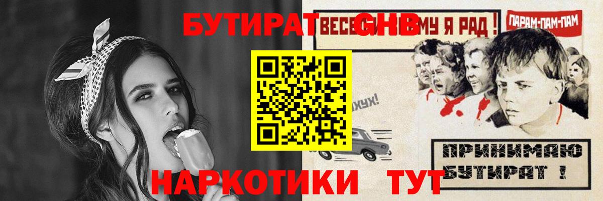 Майкоп  Бутират оксибутират  БУТИРАТ  Вход с VPN 