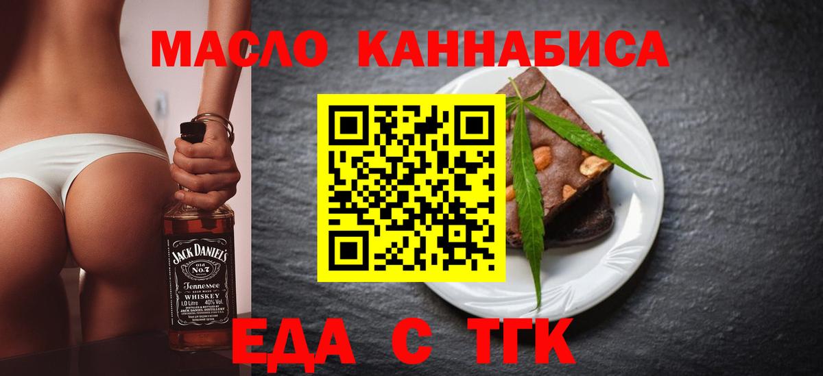 Майкоп  Печенье с ТГК марихуана  Вход с VPN 