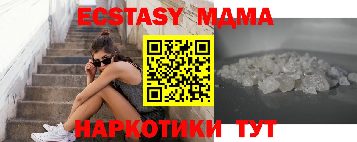 МДМА Molly  Вход с VPN  MDMA  Майкоп 