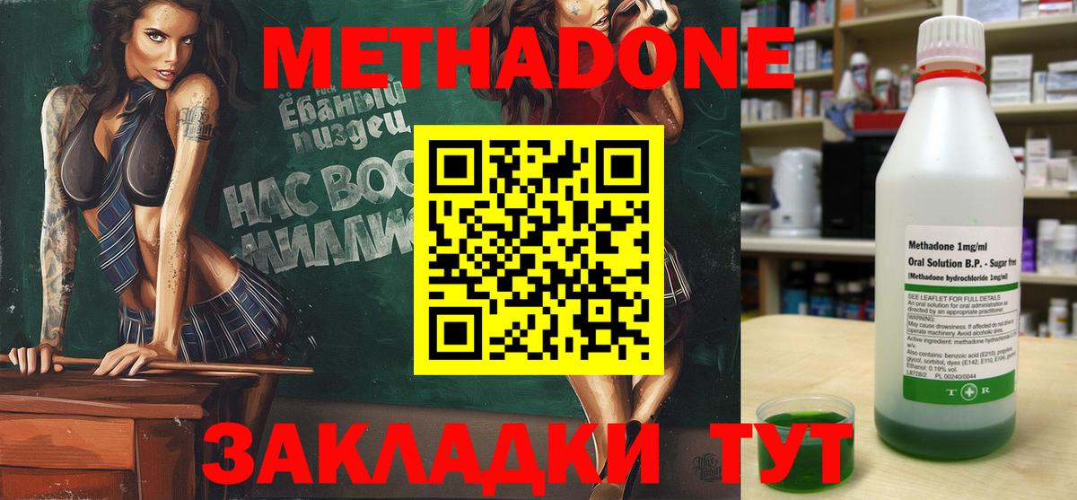 Метадон methadone Майкоп