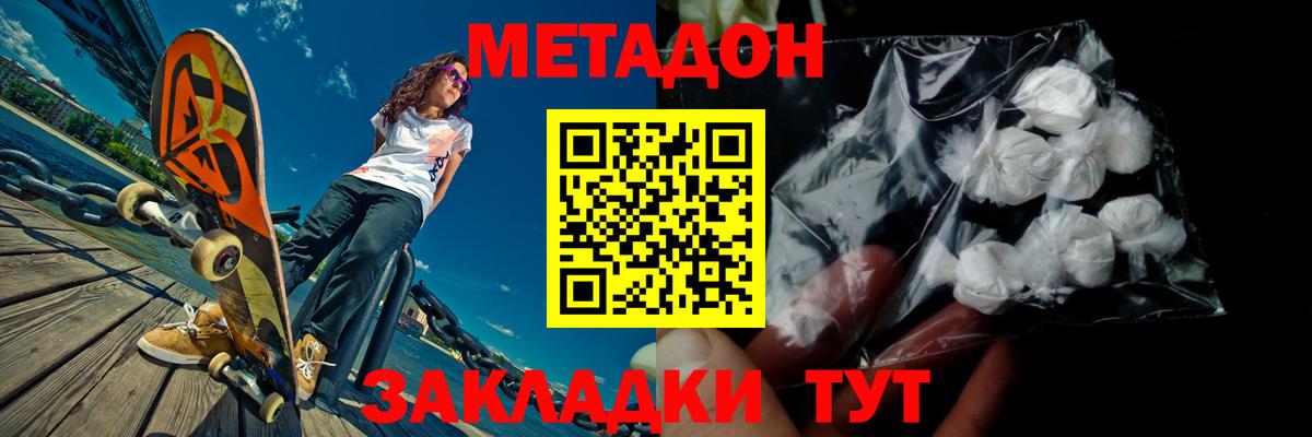 Майкоп  Метадон methadone  Метадон VHQ  Вход с VPN 